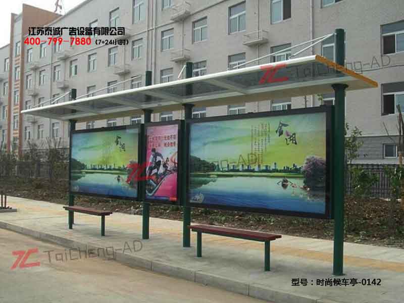 時(shí)尚候車亭